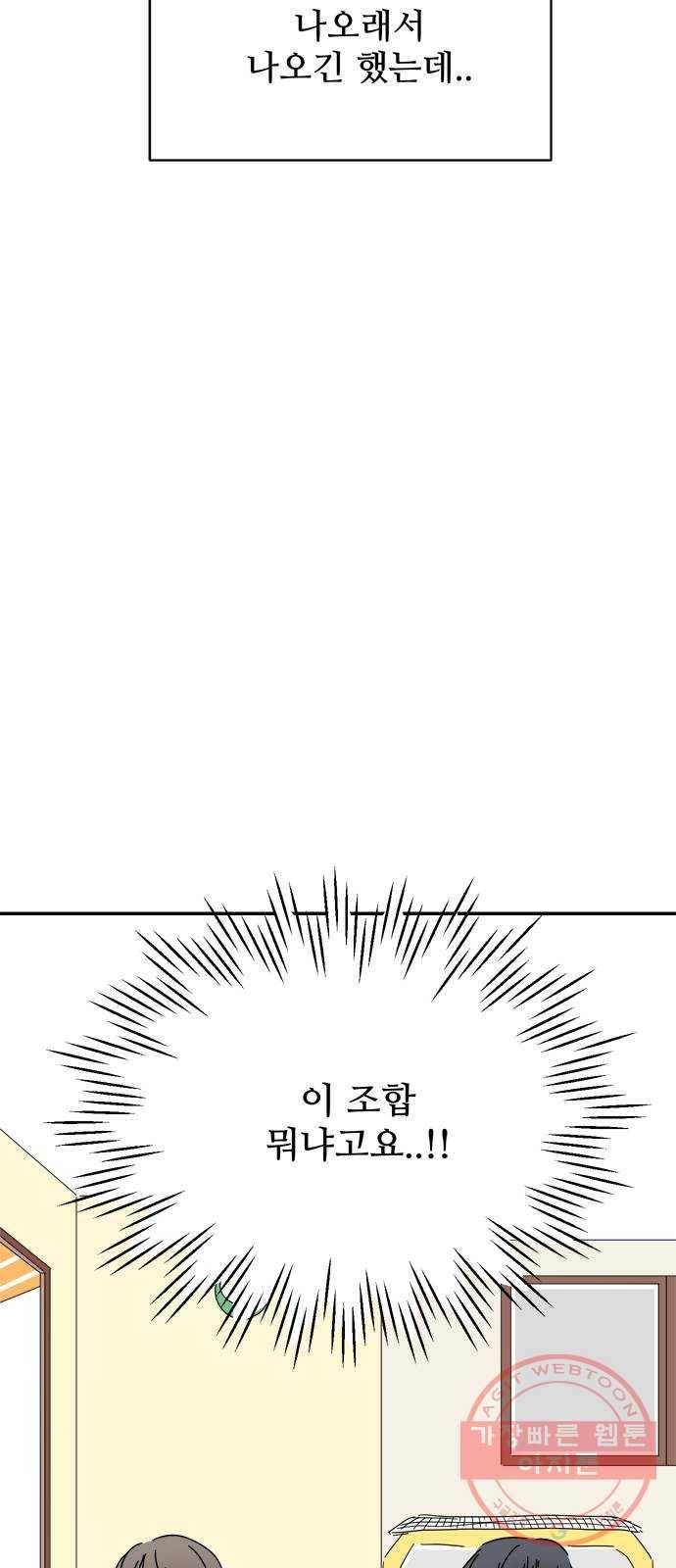 여름여자 하보이 20화 29