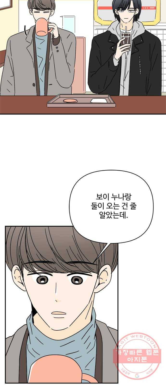 여름여자 하보이 20화 30