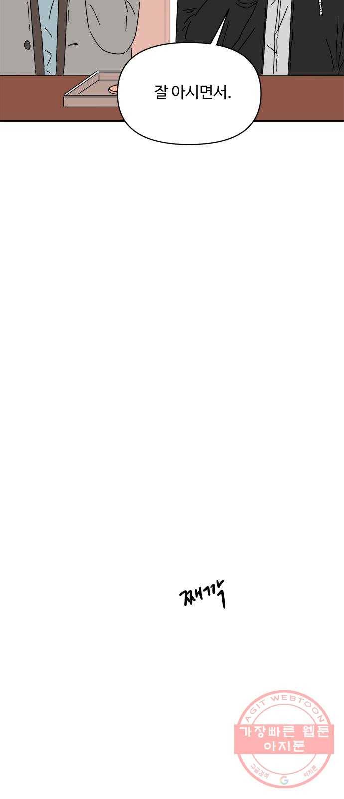 여름여자 하보이 20화 34