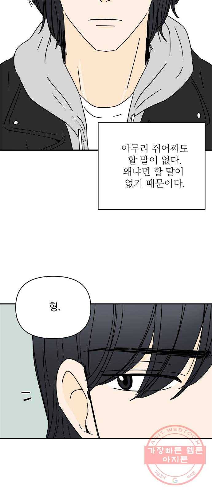여름여자 하보이 20화 37
