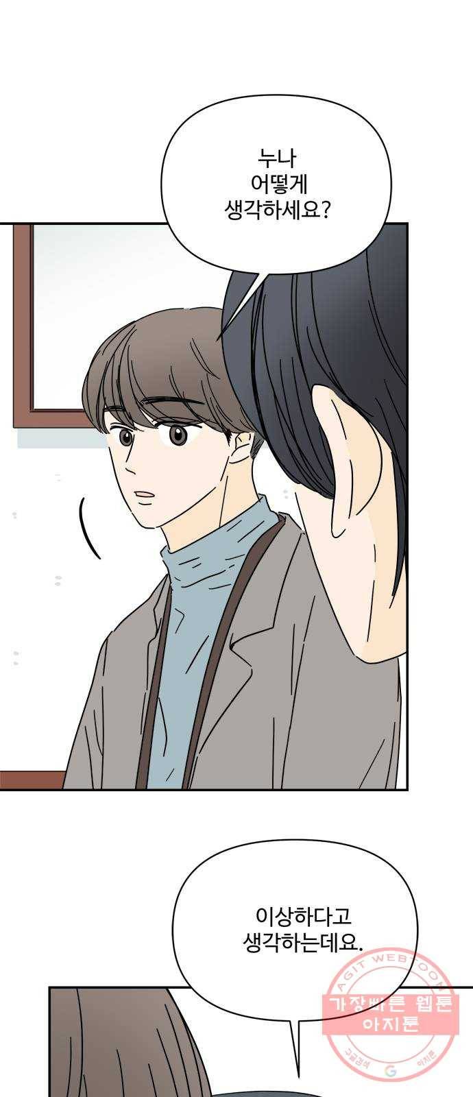 여름여자 하보이 20화 38