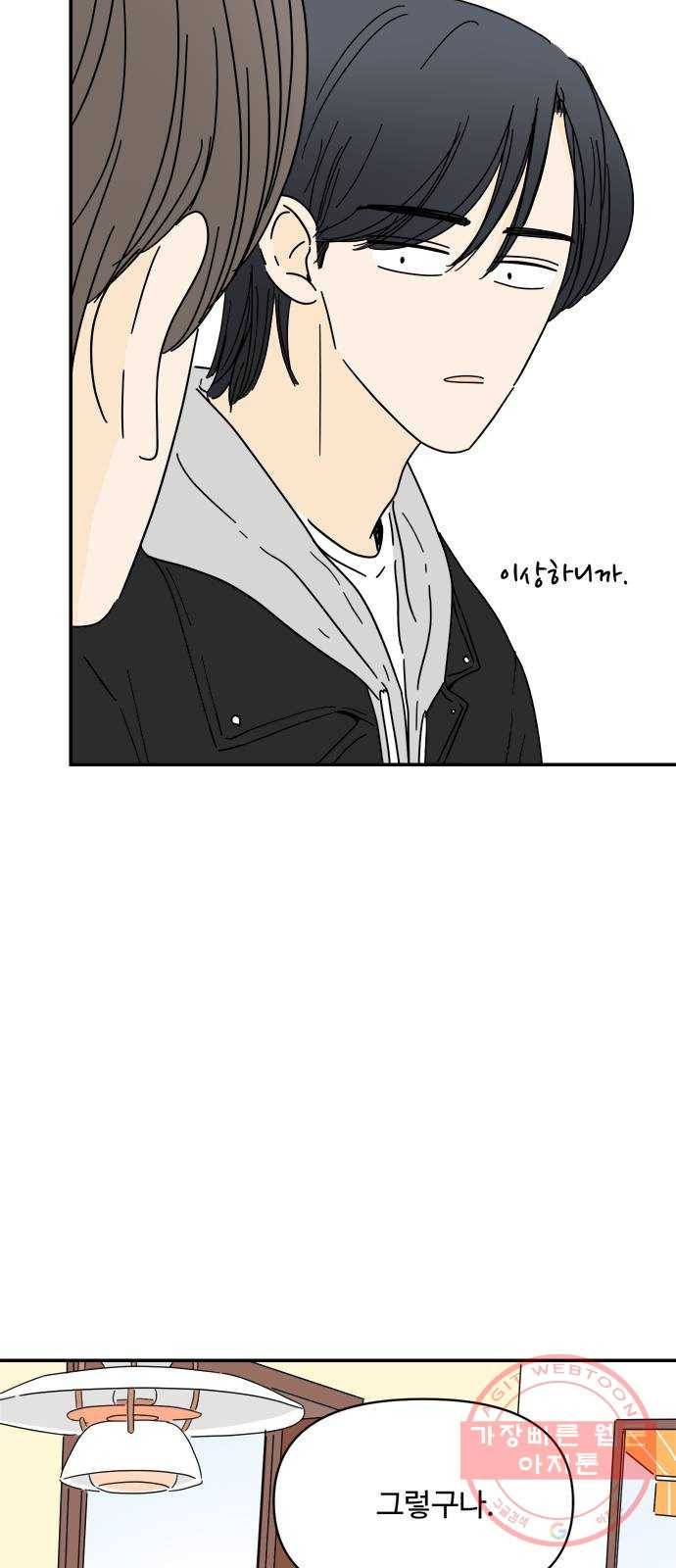 여름여자 하보이 20화 39