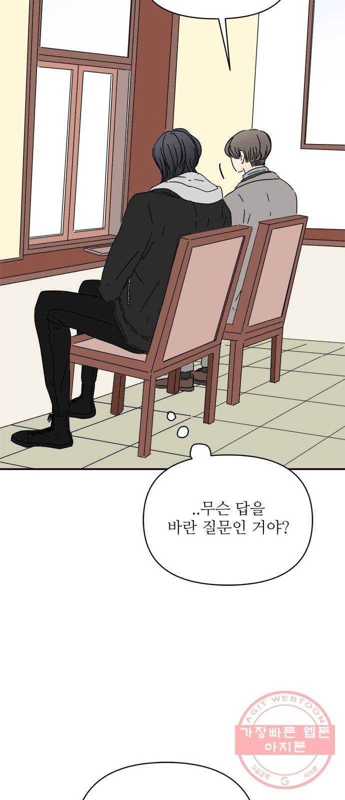 여름여자 하보이 20화 40