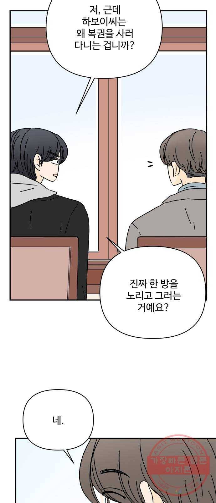 여름여자 하보이 20화 41