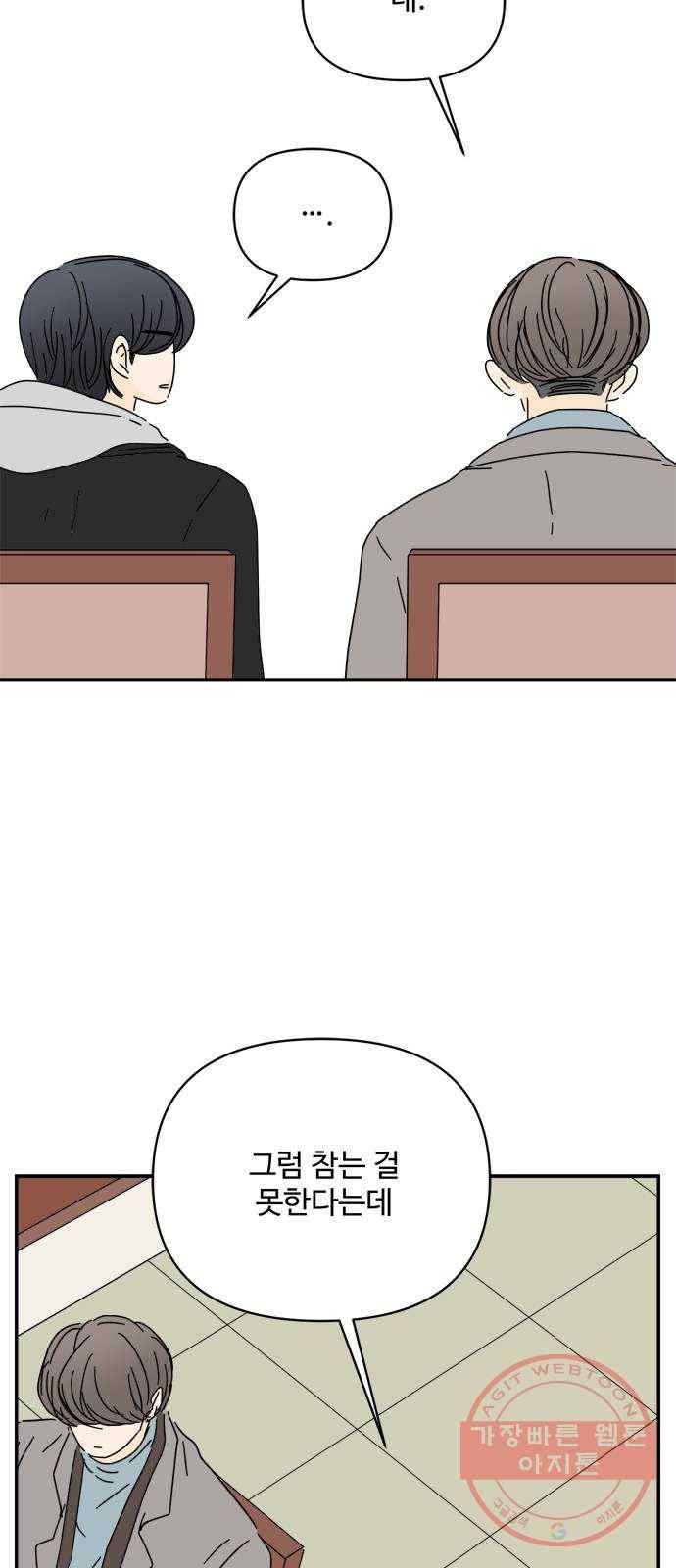 여름여자 하보이 20화 43