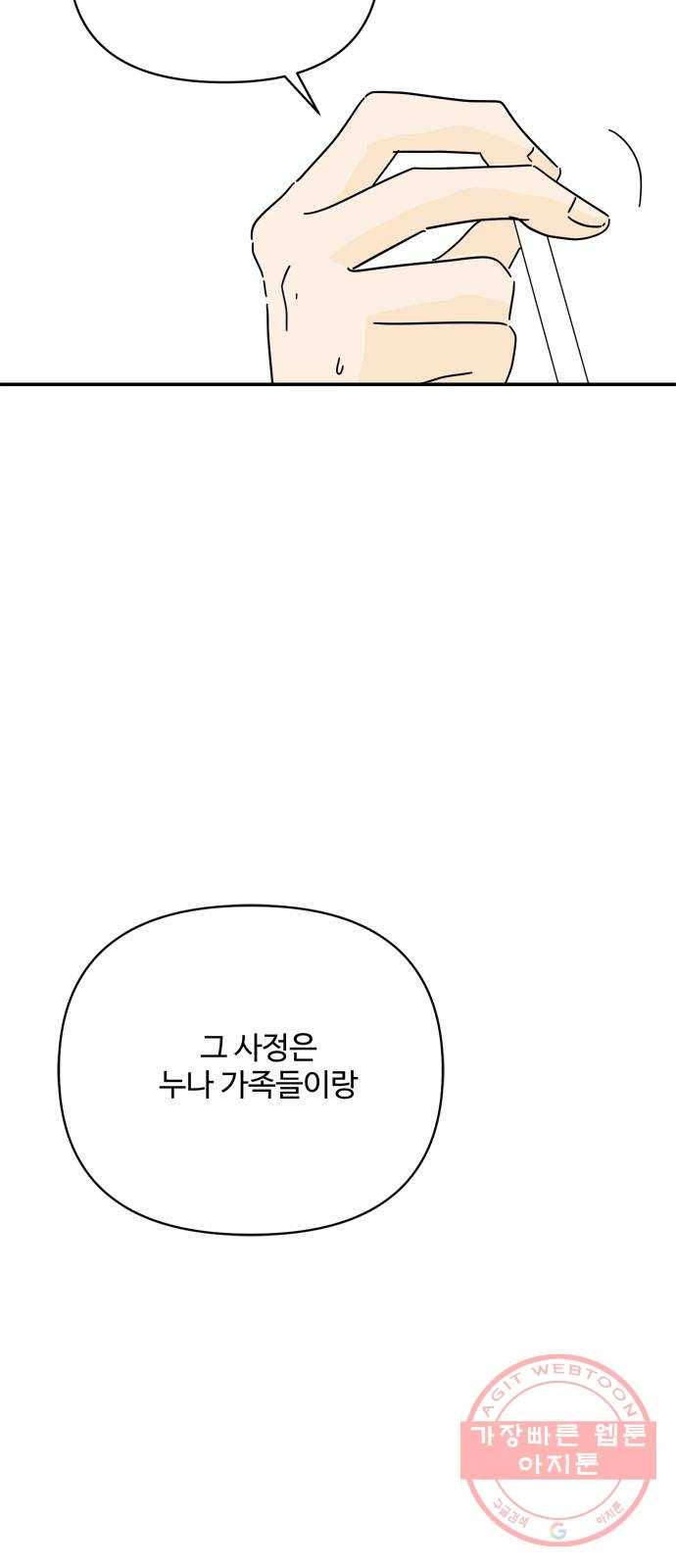 여름여자 하보이 20화 46