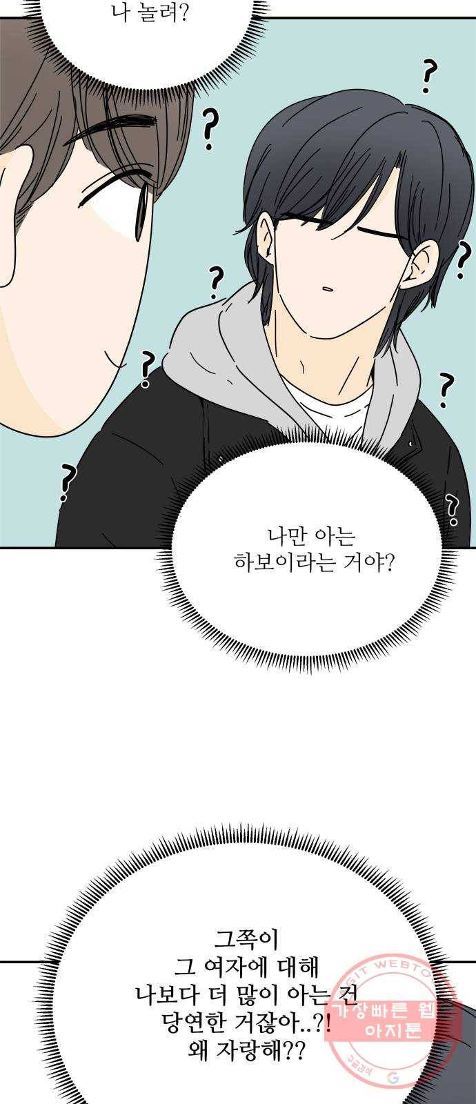 여름여자 하보이 20화 50