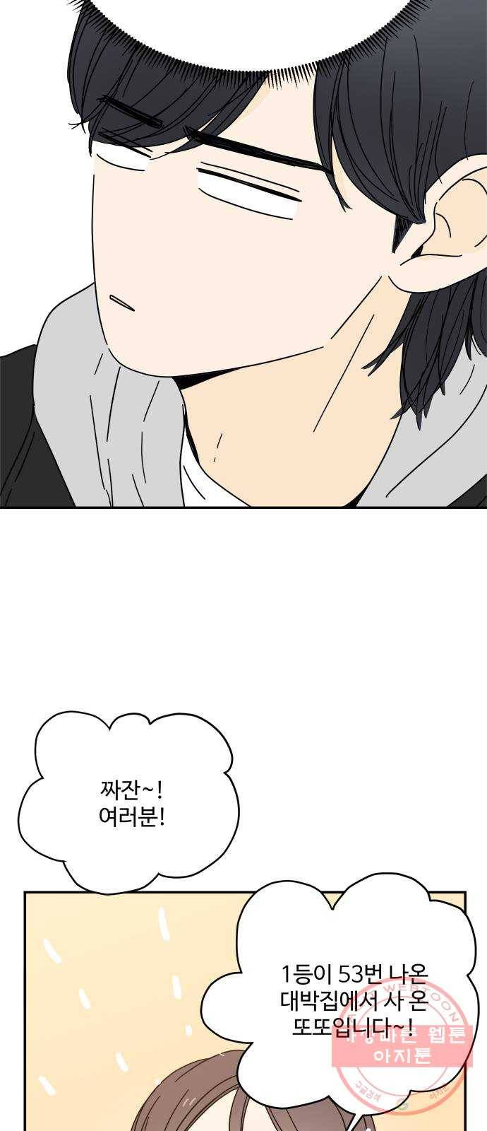 여름여자 하보이 20화 51