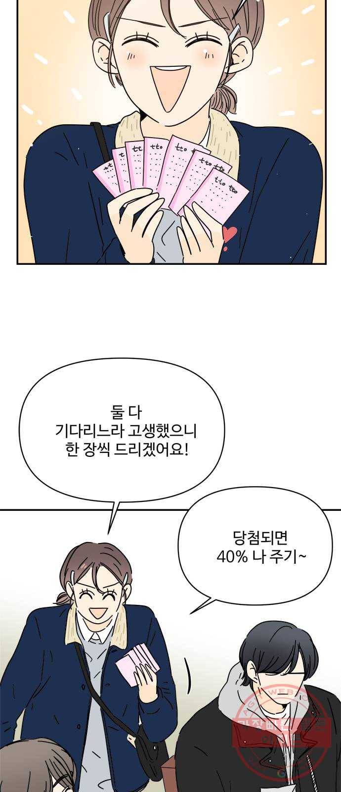 여름여자 하보이 20화 52