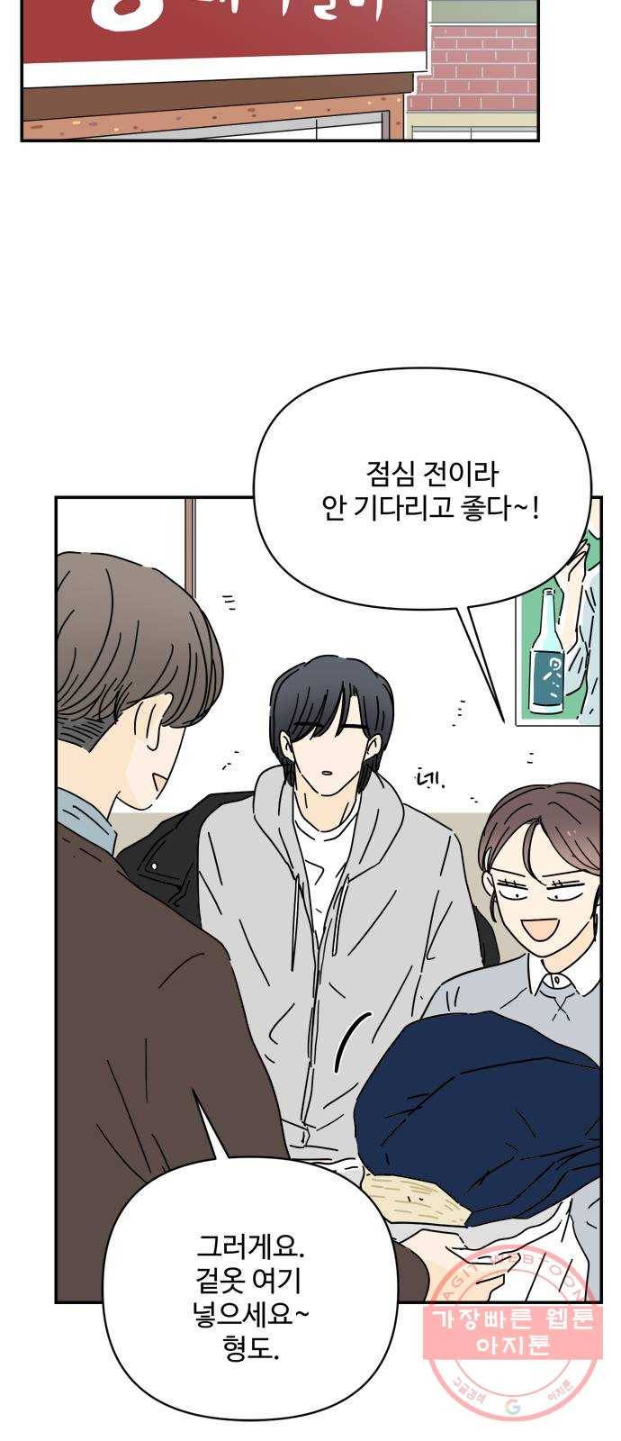 여름여자 하보이 20화 55