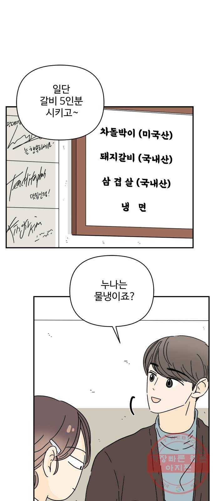 여름여자 하보이 20화 56