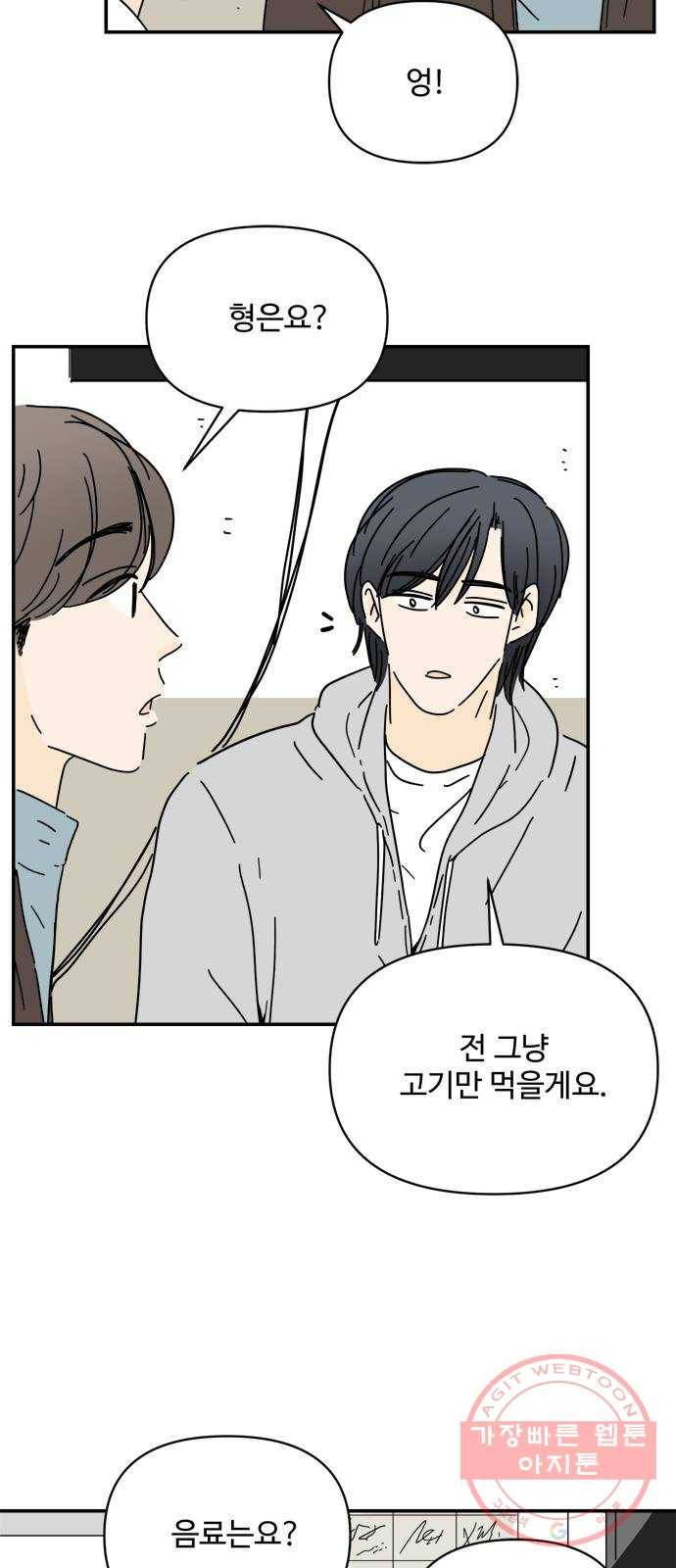 여름여자 하보이 20화 57