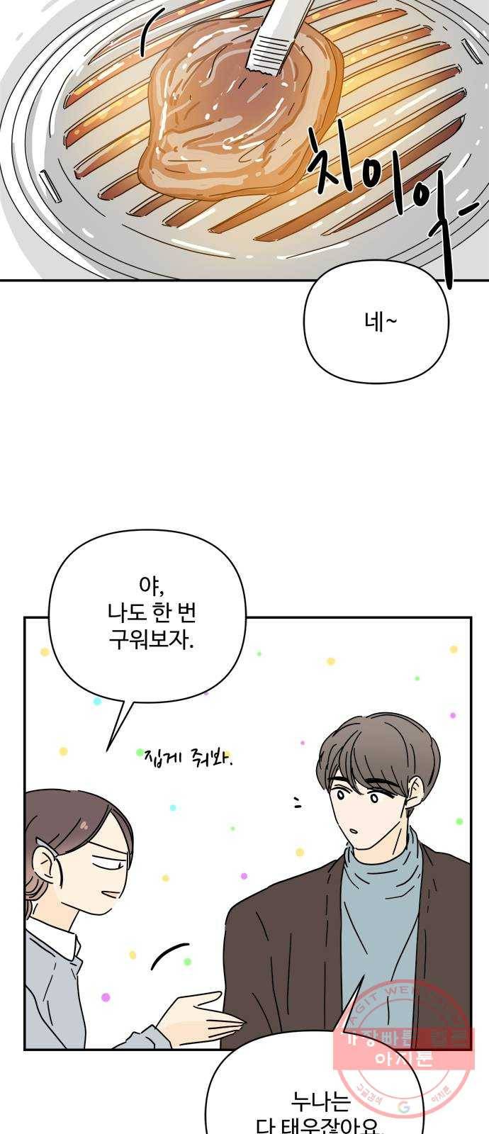 여름여자 하보이 20화 60
