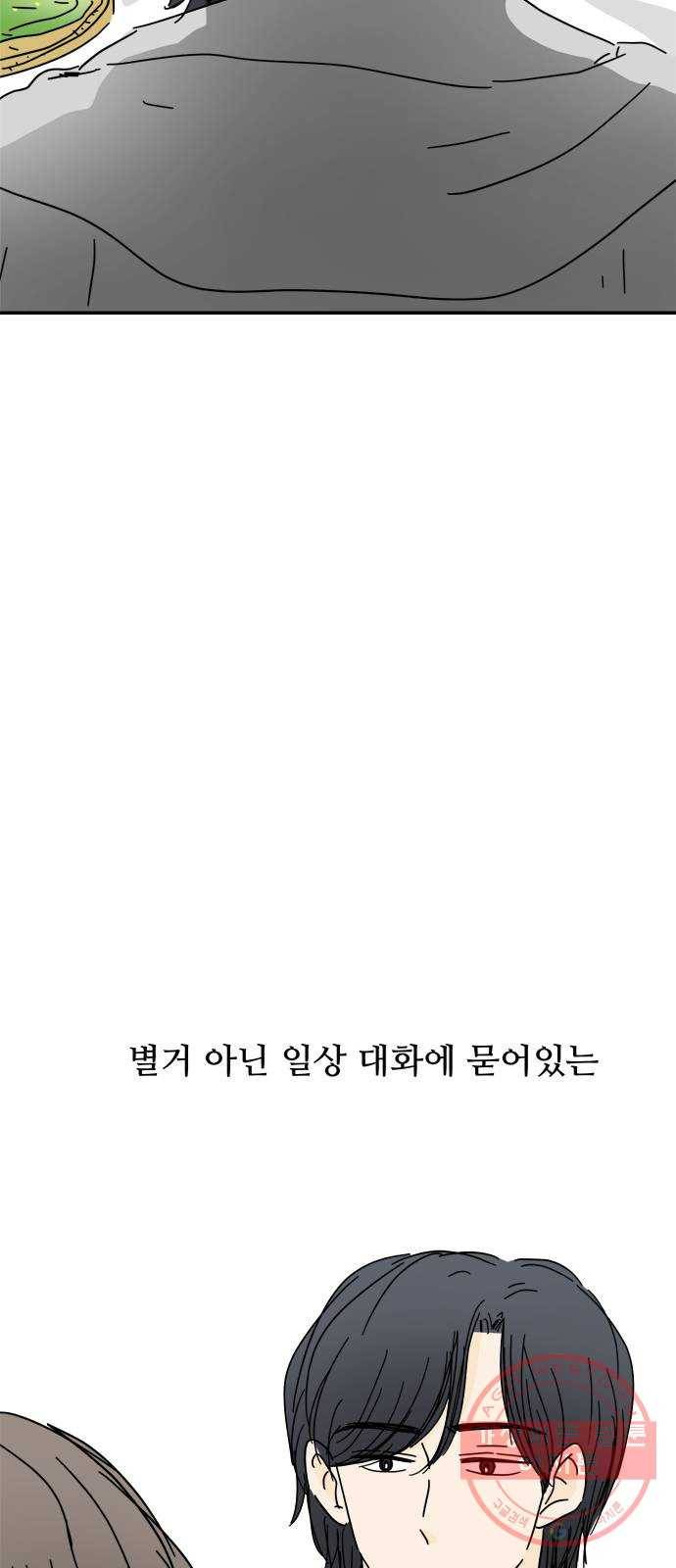 여름여자 하보이 20화 62
