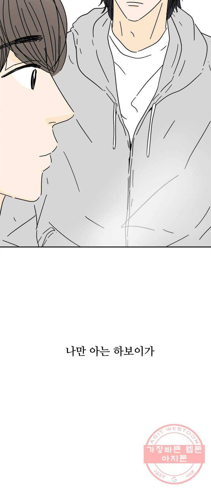 여름여자 하보이 20화 63