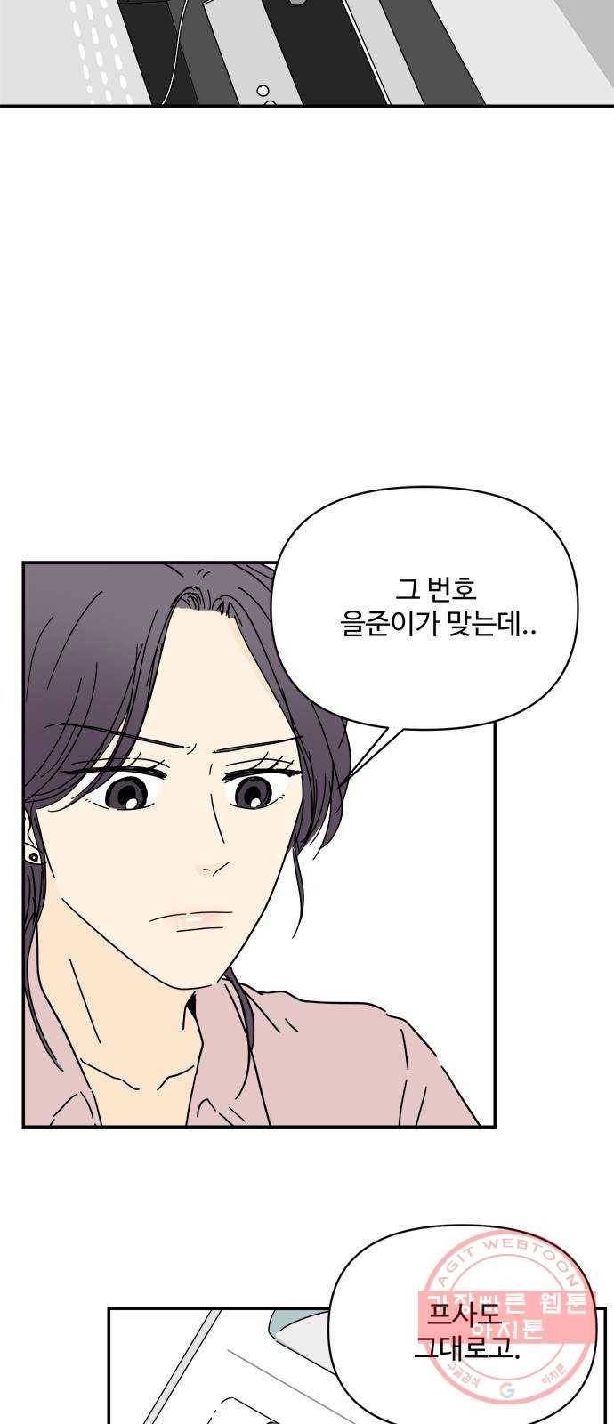 여름여자 하보이 20화 66