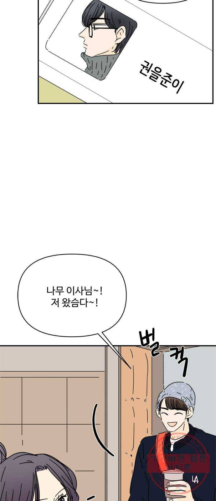 여름여자 하보이 20화 67