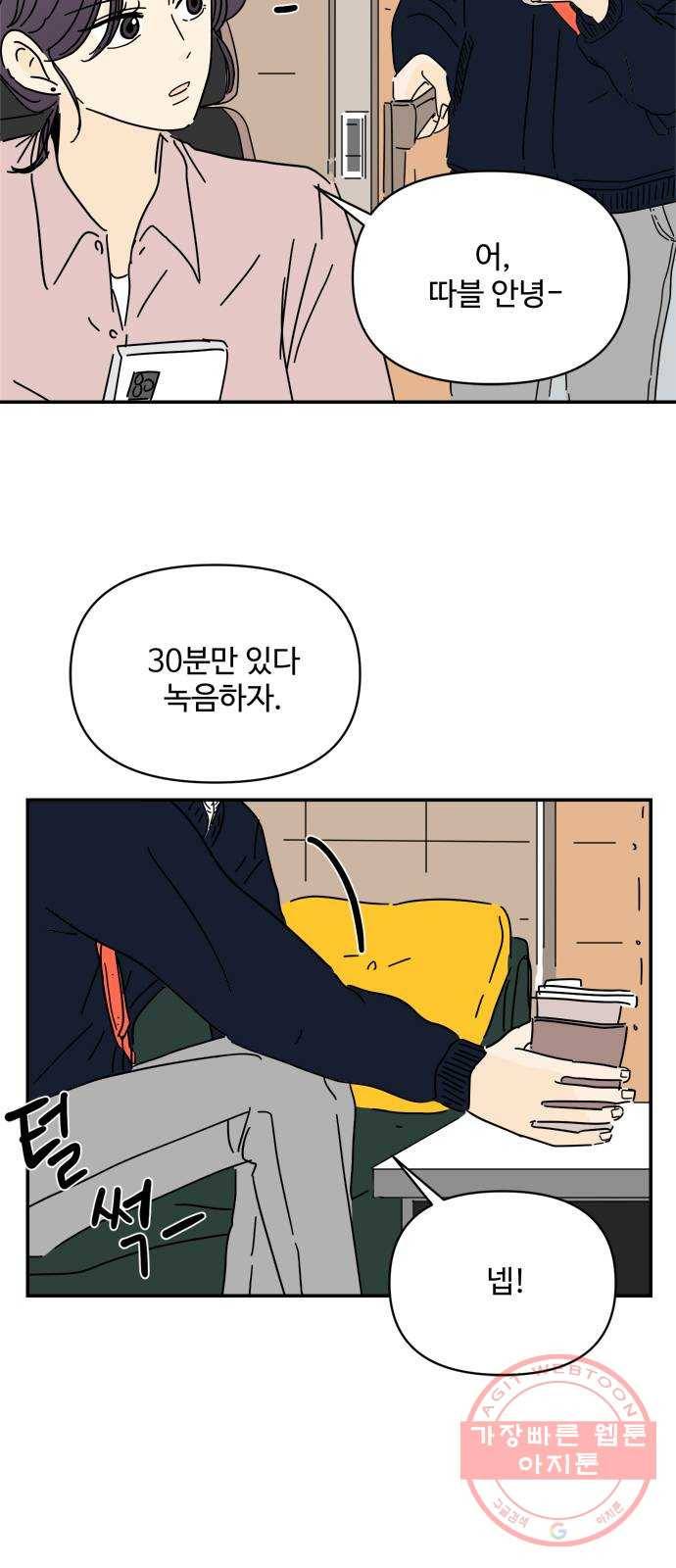 여름여자 하보이 20화 68