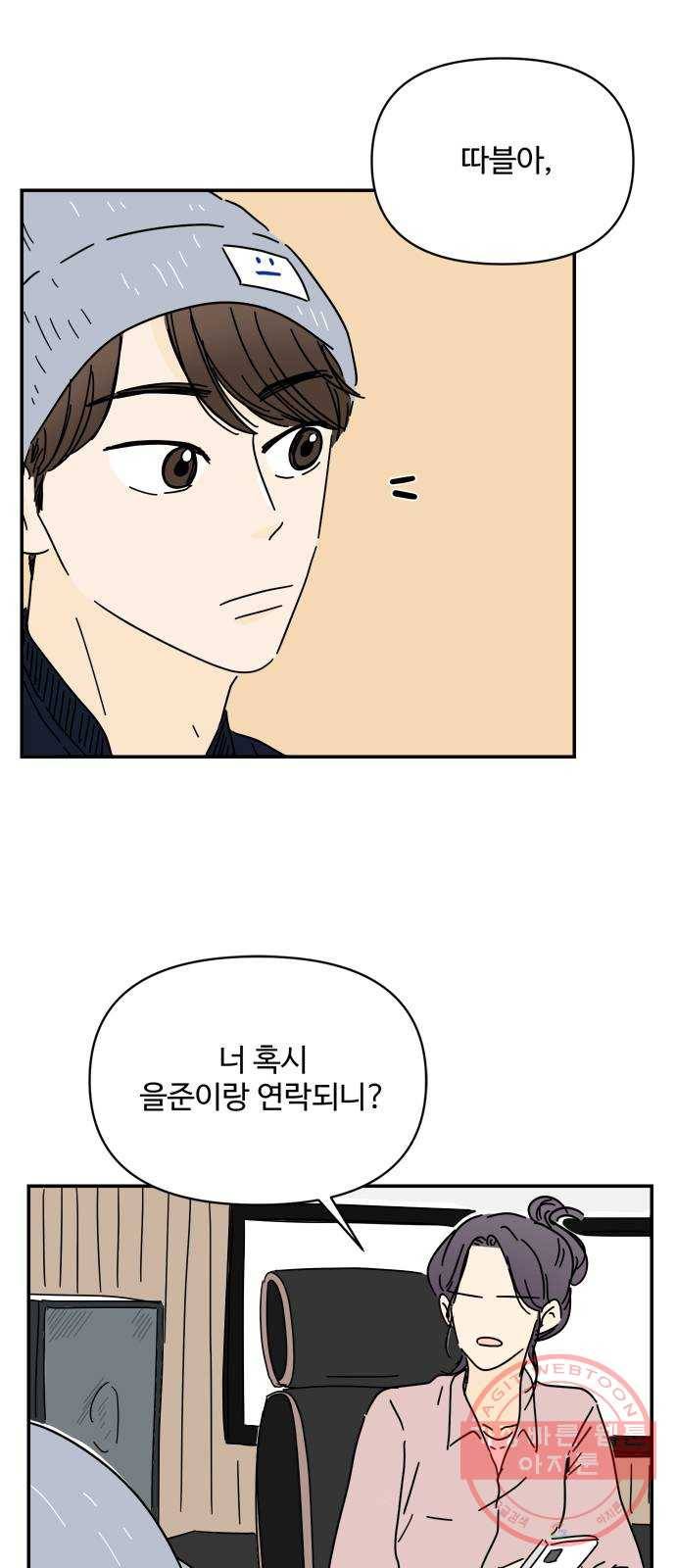 여름여자 하보이 20화 69