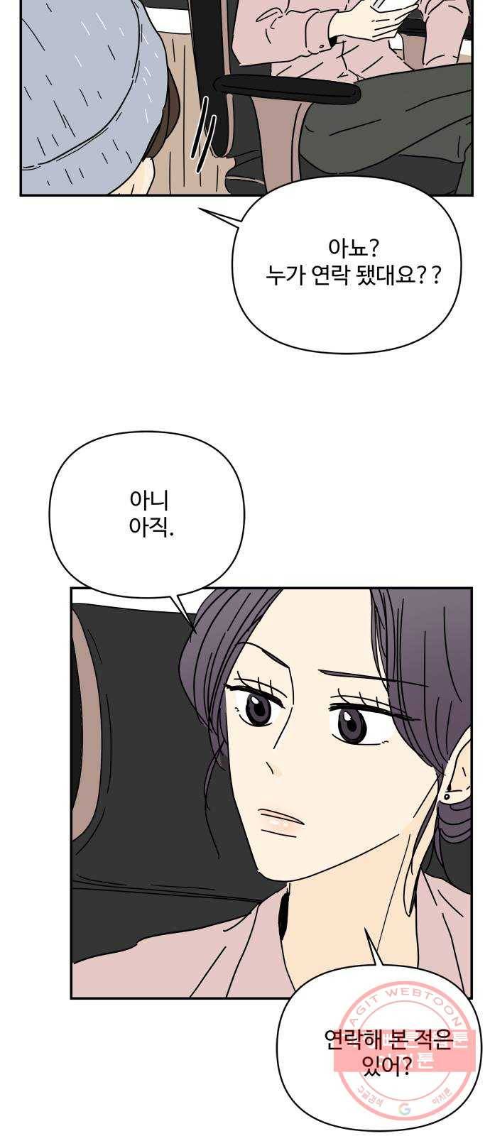 여름여자 하보이 20화 70