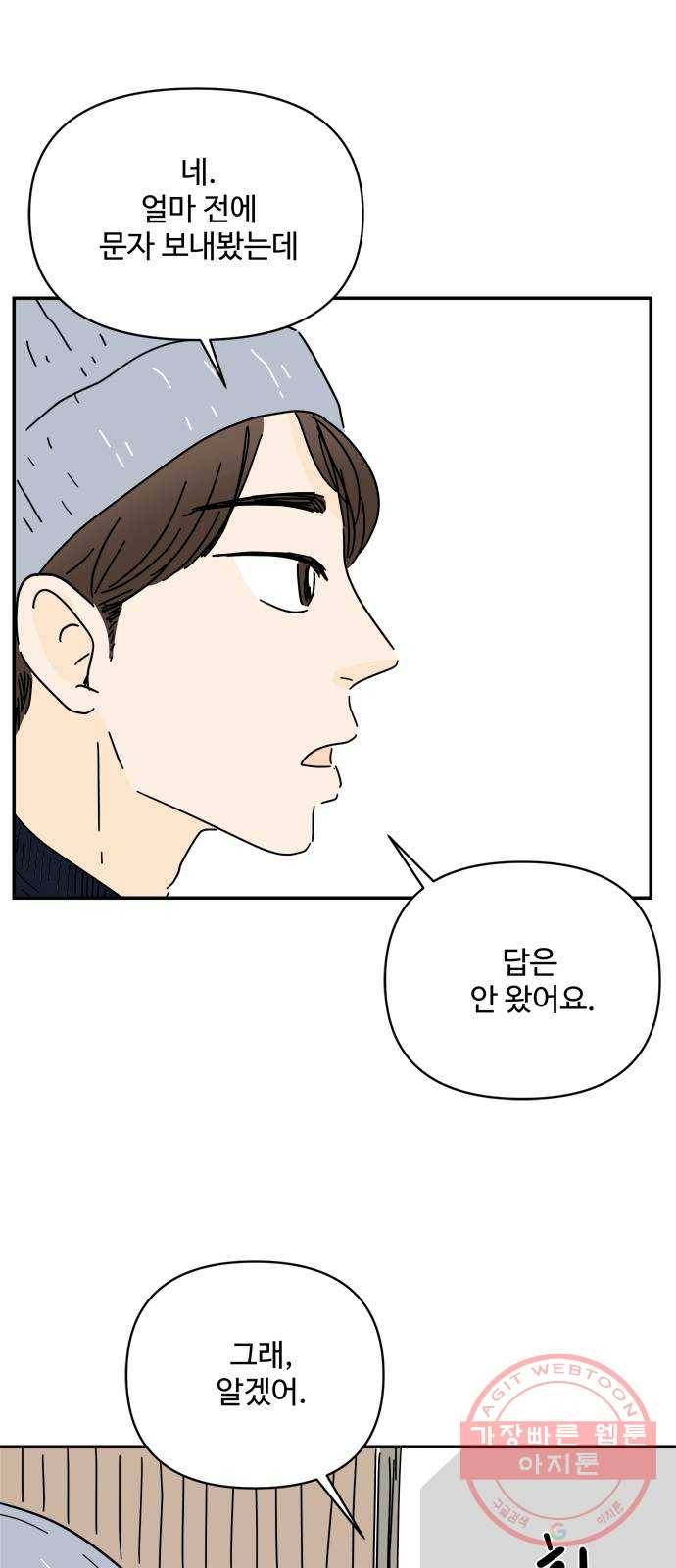 여름여자 하보이 20화 71