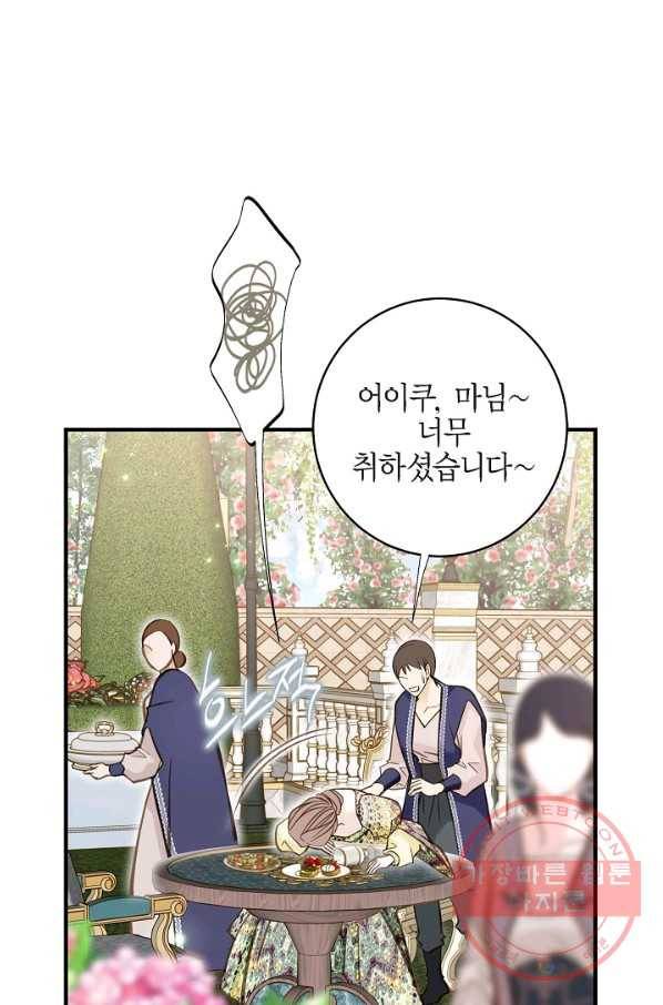생존결혼 70화 5