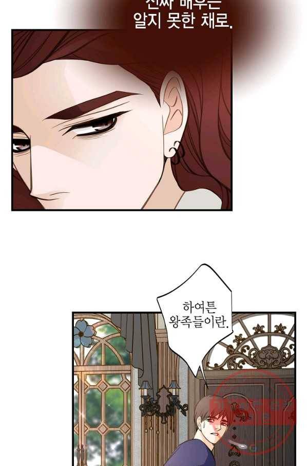 생존결혼 70화 12
