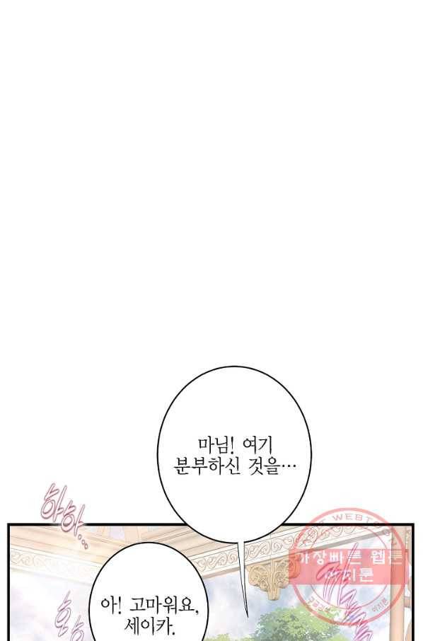 생존결혼 70화 14