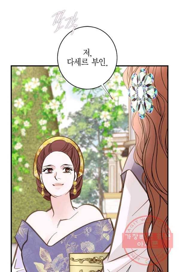 생존결혼 70화 16