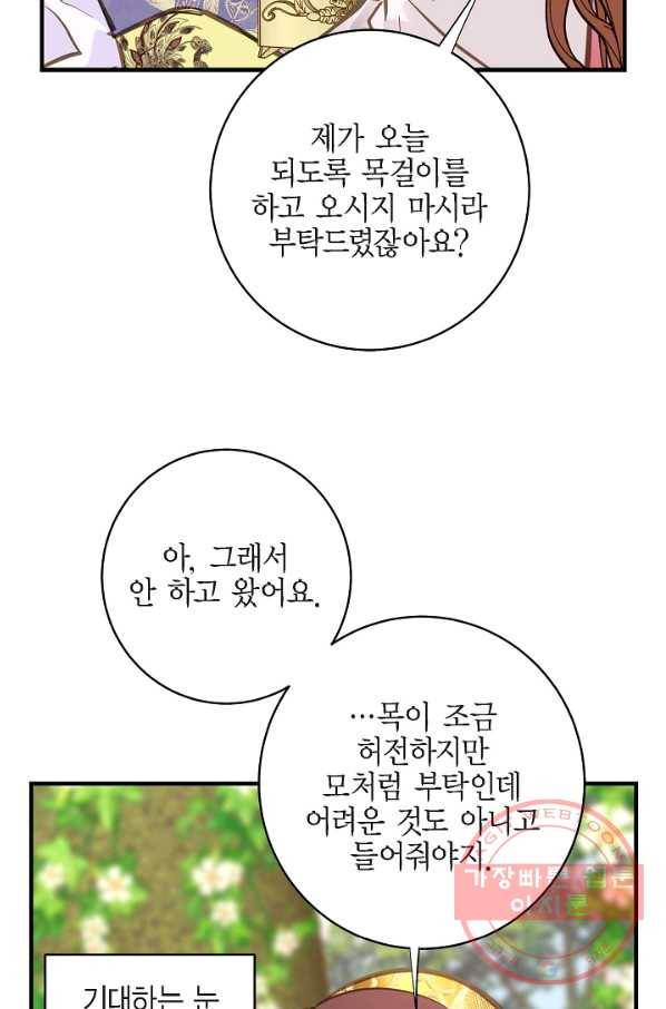 생존결혼 70화 17