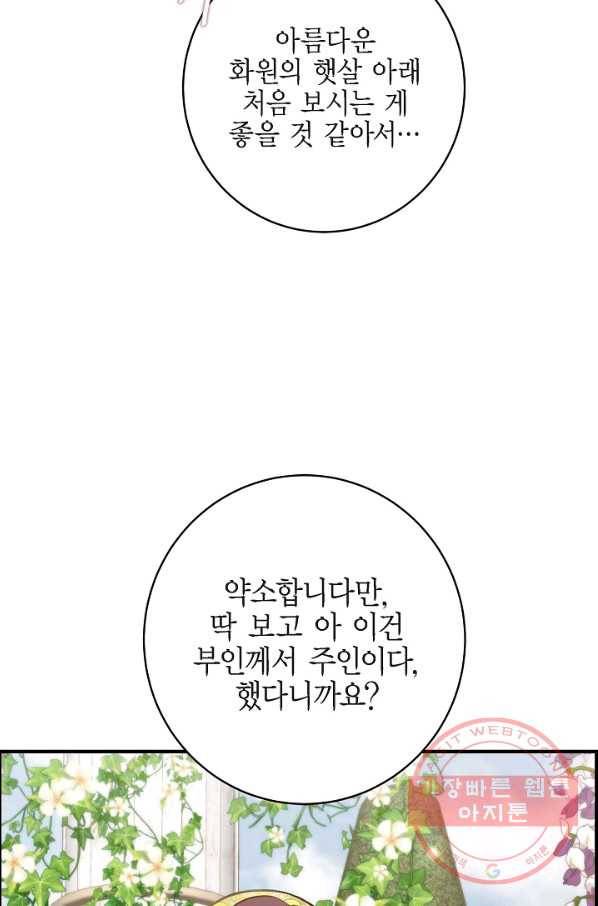 생존결혼 70화 20