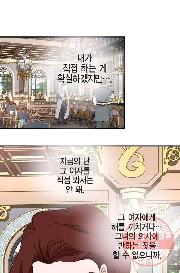 생존결혼 70화 27