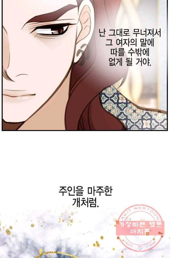 생존결혼 70화 29