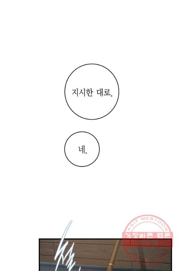 생존결혼 70화 33