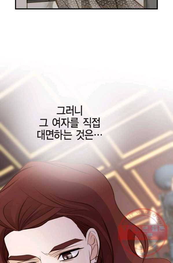 생존결혼 70화 35