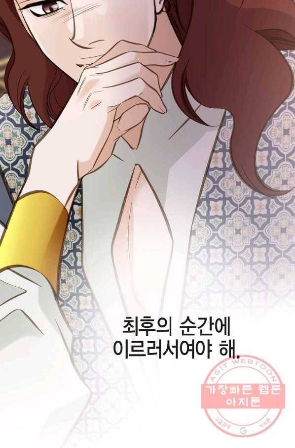 생존결혼 70화 36