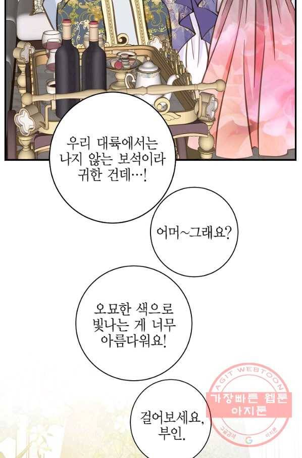 생존결혼 70화 41