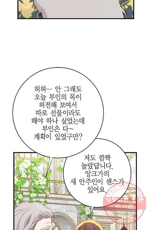 생존결혼 70화 44