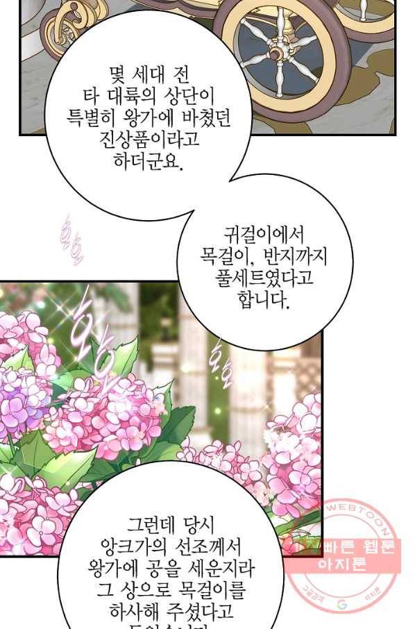 생존결혼 70화 48