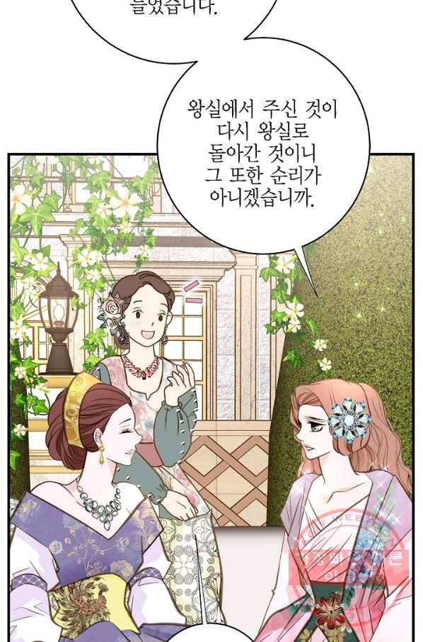 생존결혼 70화 49