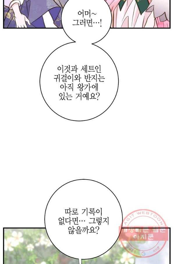 생존결혼 70화 50