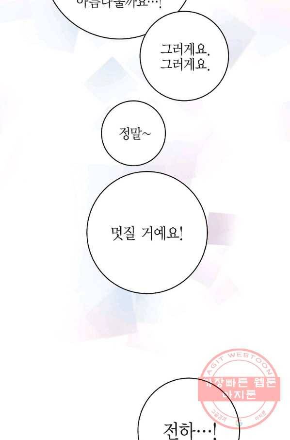 생존결혼 70화 52