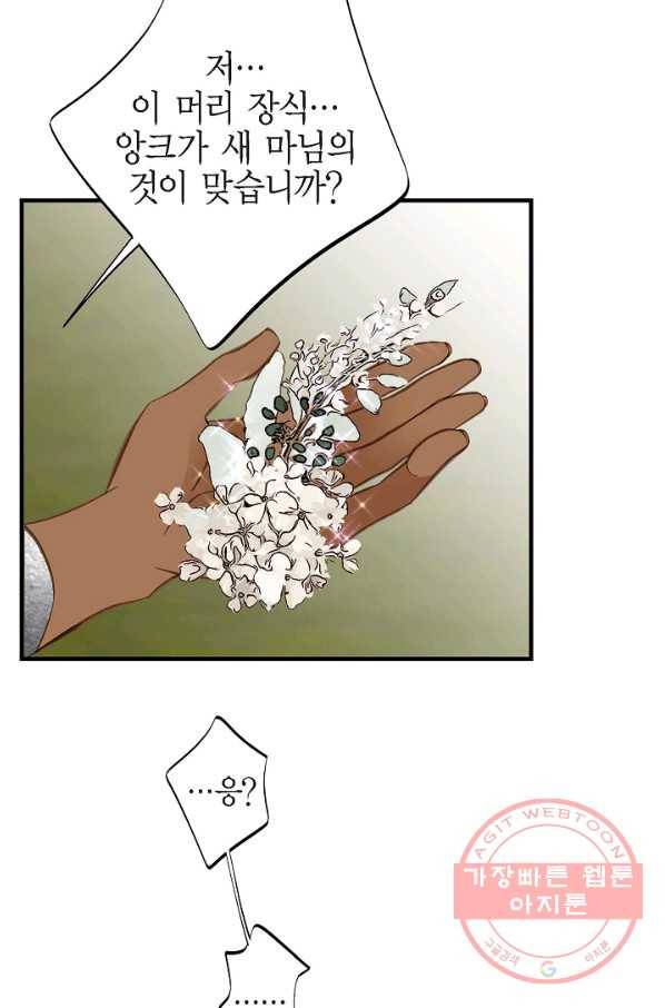 생존결혼 70화 55