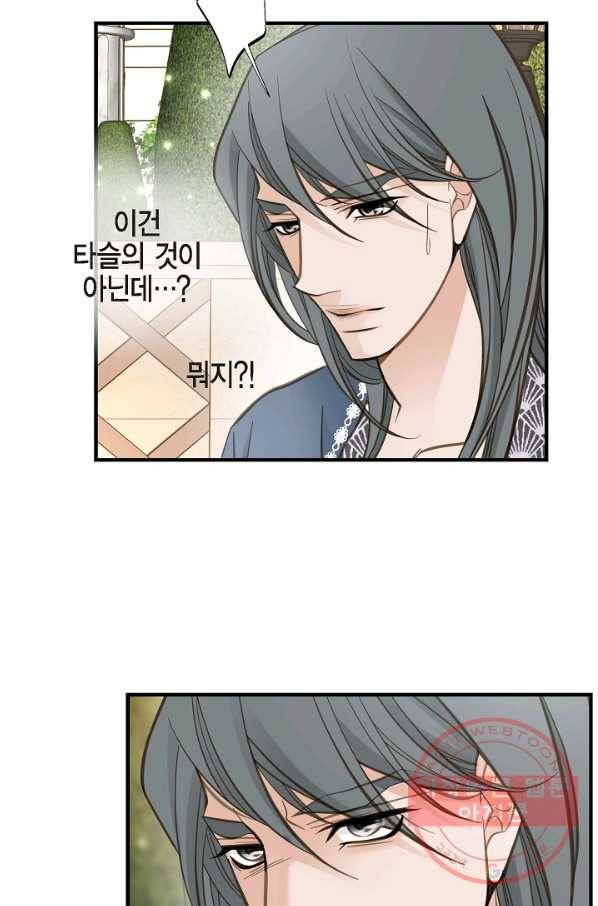 생존결혼 70화 56