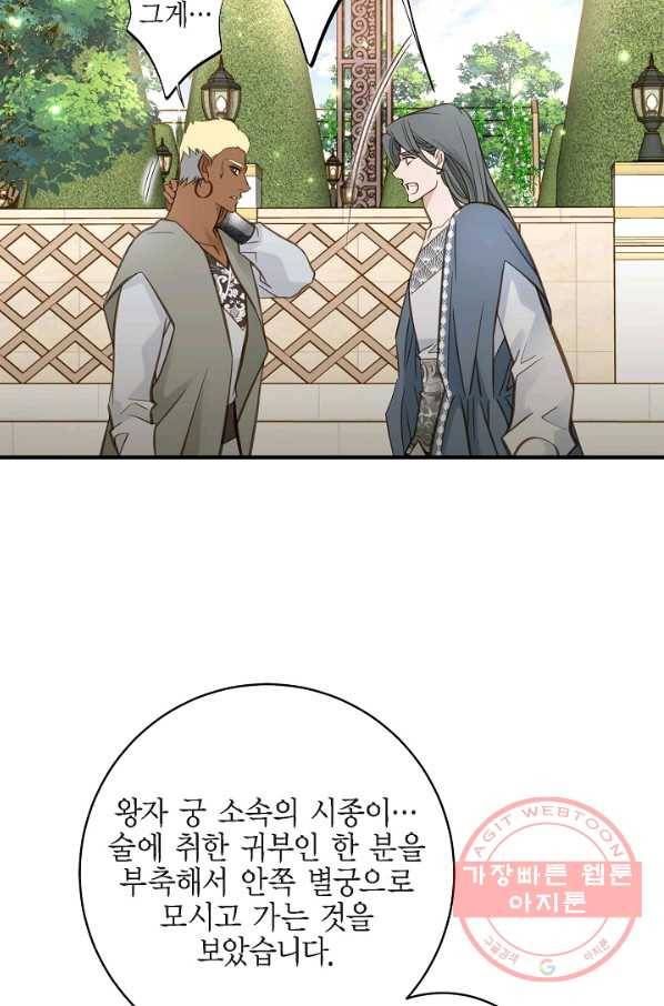 생존결혼 70화 58