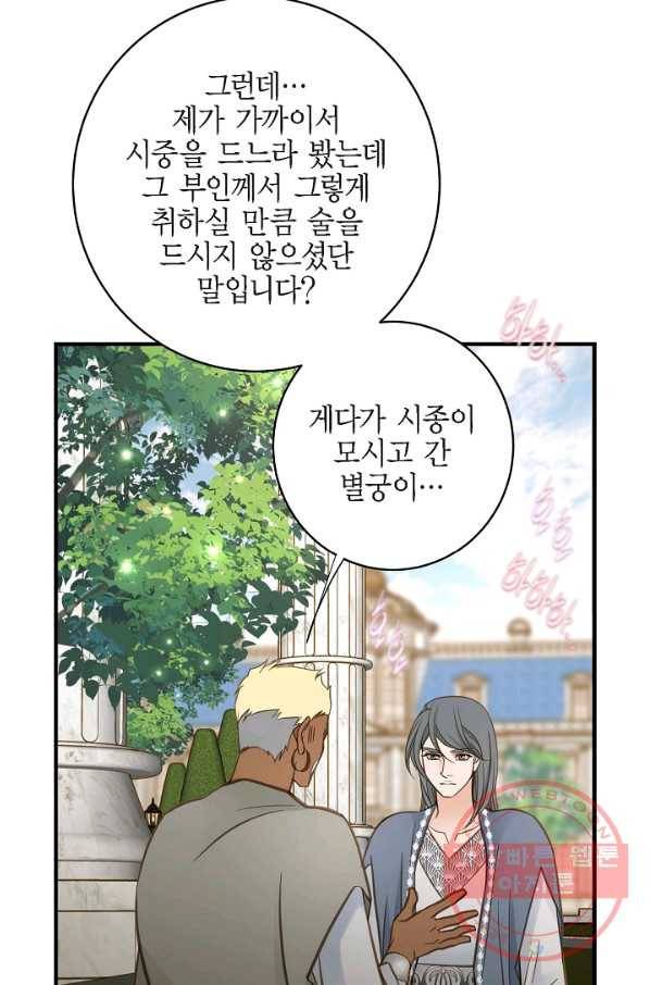 생존결혼 70화 60