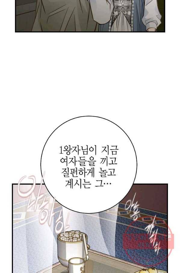 생존결혼 70화 61