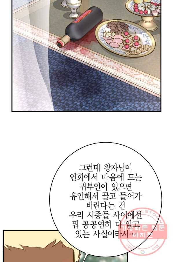 생존결혼 70화 62