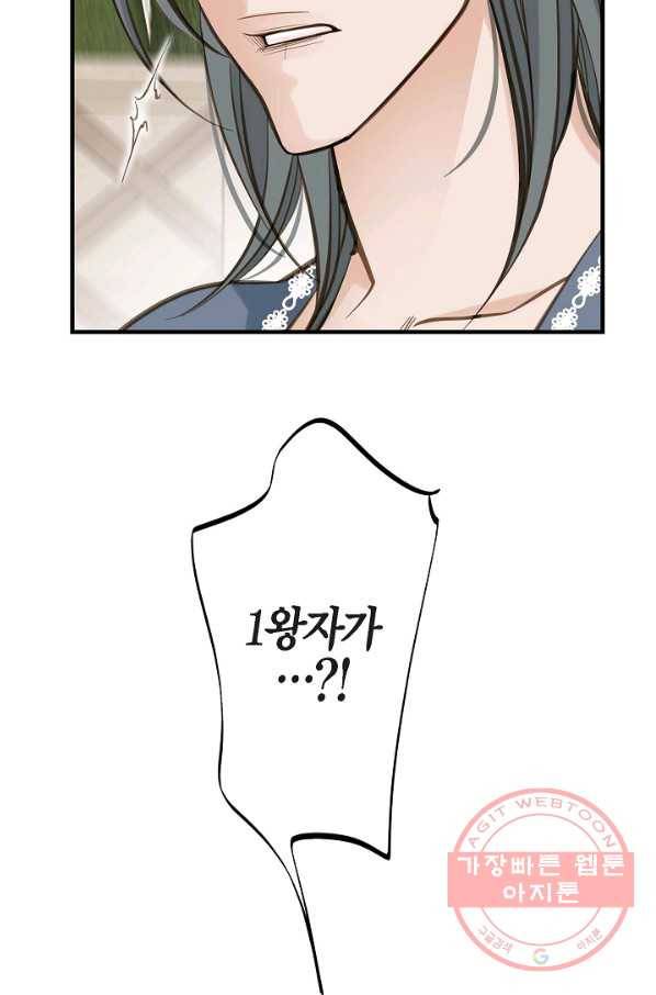 생존결혼 70화 64