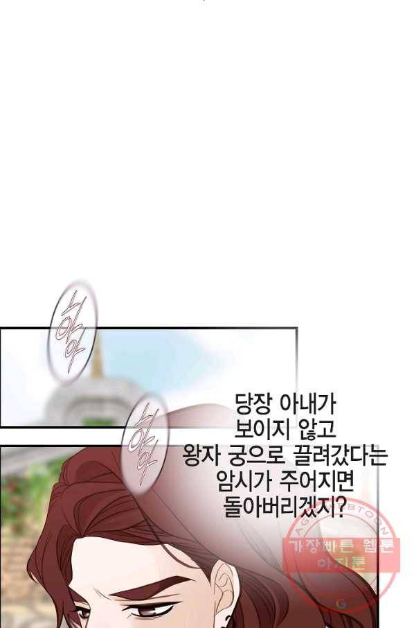 생존결혼 70화 65